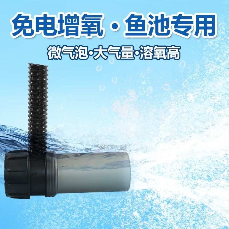鱼池出水口BB文氏管增氧炮免插电加氧器气泡器加氧管爆氧器