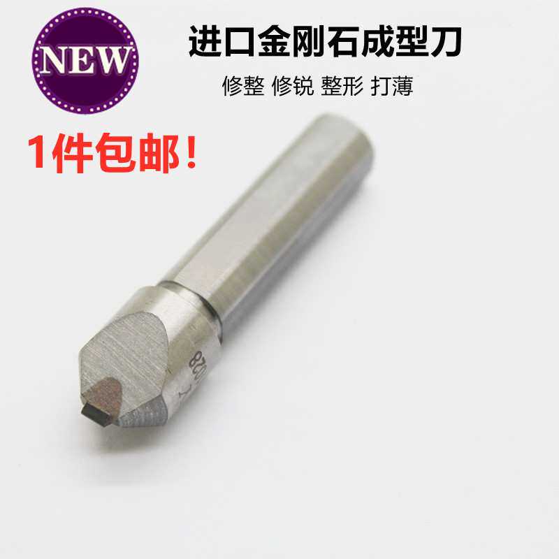 金刚石成型刀数控磨床砂轮修整器外圆磨台阶磨砂轮修R角笔金钢石