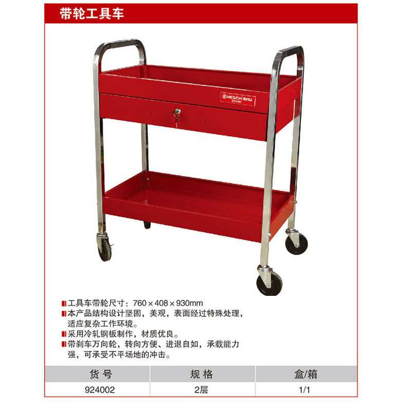 耐世工具车 带轮工具车 2层工具车 精品工具车 耐世工具 924002