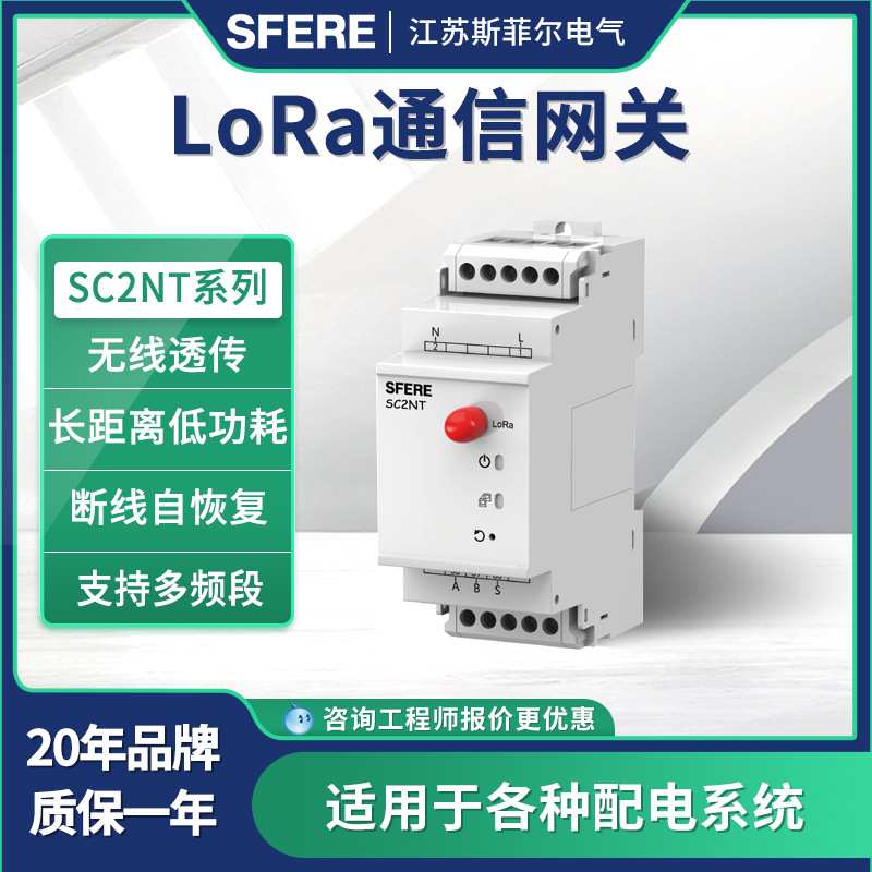 江苏斯菲尔LoRa通信网关SC2NT-A470M2无线透传模块RS485通信