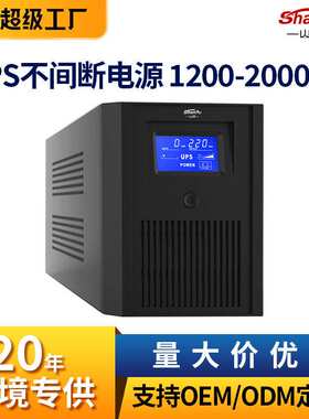 山埔ups不间断电源1200-2000VA电脑服务器停电续航备用ups电源