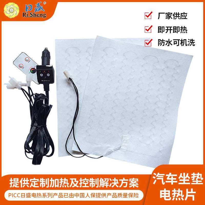日盛柔性耐弯折汽车坐垫电热片汽车坐椅加热片复合纤维发热片,模玩/动漫/周边/娃圈三坑/桌游,模型制作工具/辅料耗材,淘宝优惠券,粉丝福利购,淘宝优惠卷