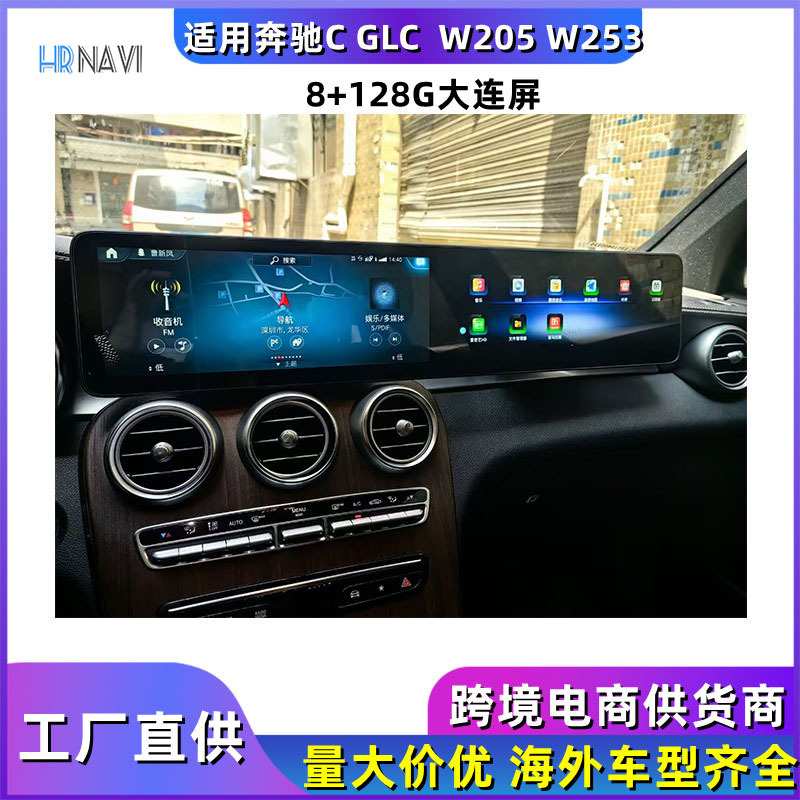 适用奔驰C级 GLC W205 W253 C200 C300导航专用安卓大屏幕一体机