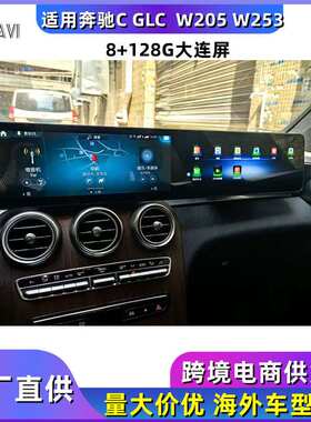 适用奔驰C级 GLC W205 W253 C200 C300导航专用安卓大屏幕一体机