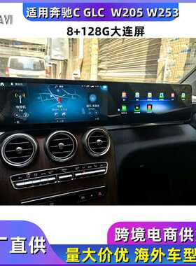 适用奔驰C级 GLC W205 W253 C200 C300导航专用安卓大屏幕一体机