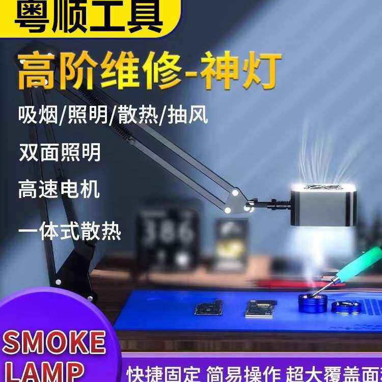 维修佬 烙铁焊接排烟仪吸烟散热小风扇手机电子维修双面照明神灯