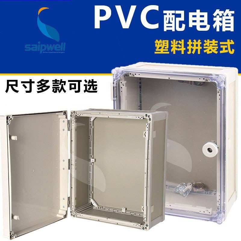 供应PVC防水箱 工程塑料配电箱 500*400*220拼装接线箱电源组装箱