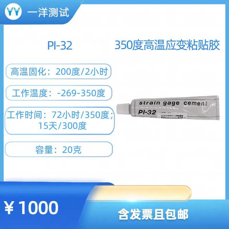 应变片粘贴胶水 -269度到350度 高温胶