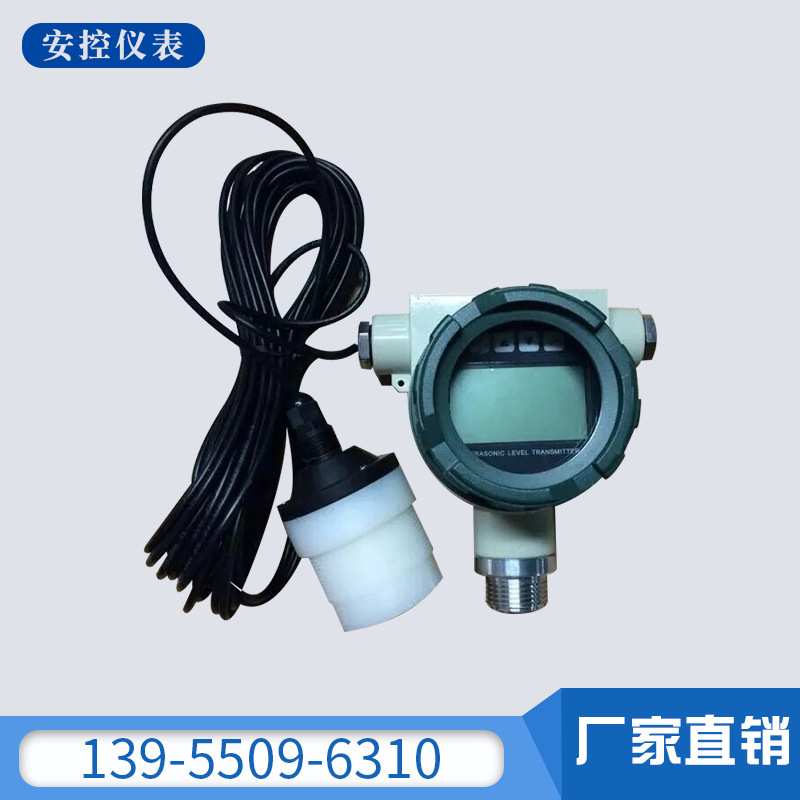 超声波液位计 物位计 料位计 4-20mA一体式/分体式液位传感器