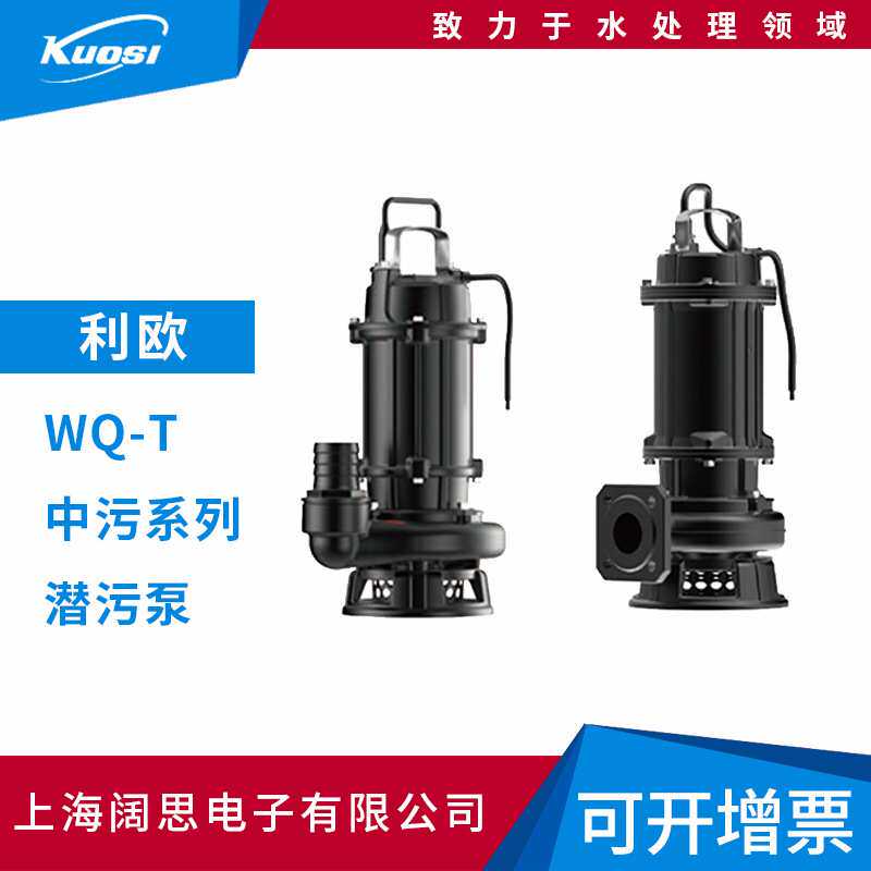 利欧水泵WQ-T中污系列潜污泵生活污水工业排污切割式潜水泵污水泵