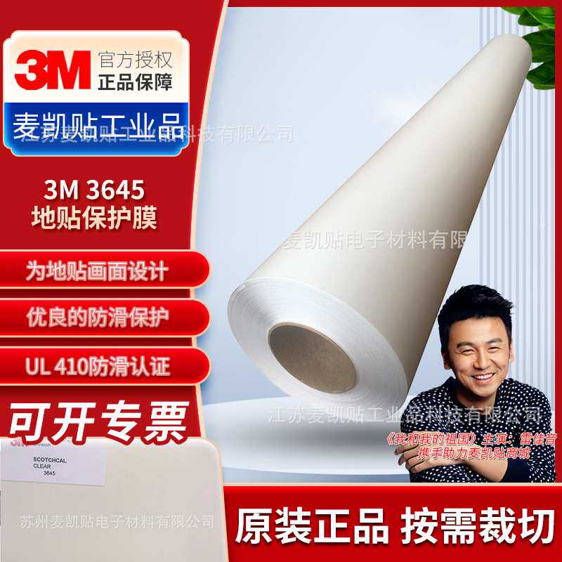 3M3645地贴保护膜透明地板保护地面标识贴膜丝印材料防滑耐磨