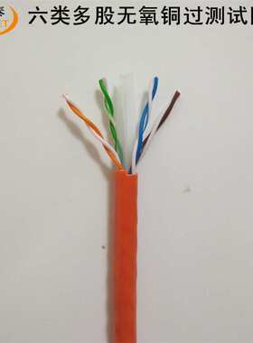 橙色CAT6 UTP 24AWG 7*0.18mm无氧铜六类过测试达标千兆网络线