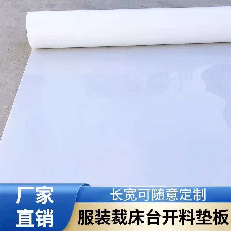 服装裁剪台裁床垫板剪案工作台面塑料板裁床板厂家直销整张裁案板