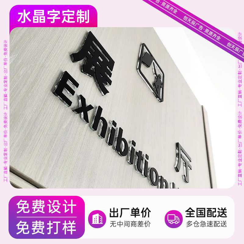 亚克力水晶字logo定 做PVC广告雪弗字雕刻公司背景墙门头招牌制作