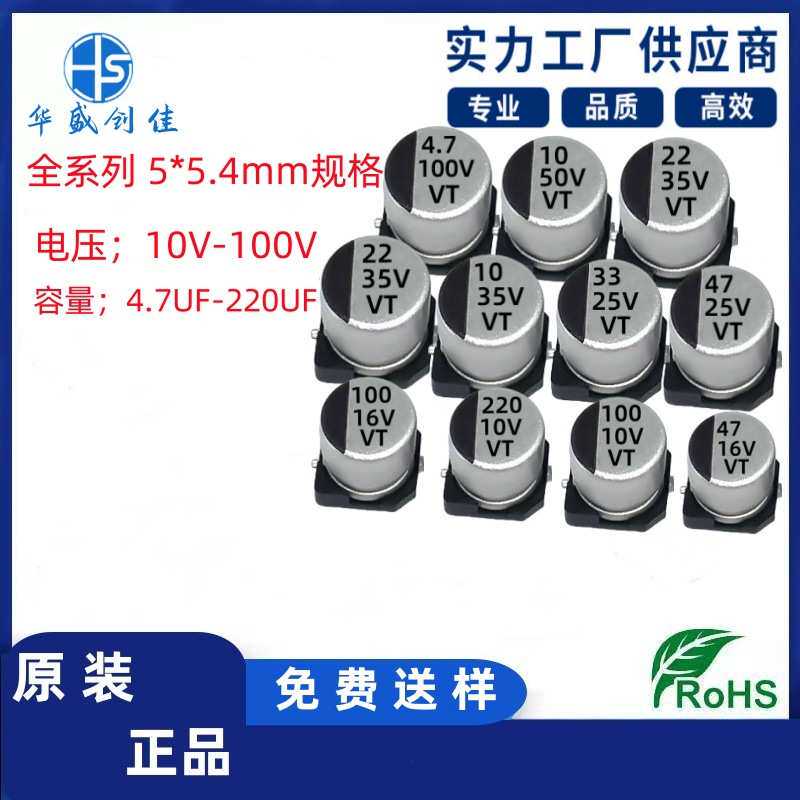 贴片铝电解电容 16V100UF5*5.4 贴片电容10V100UF 220UF 50V10UF