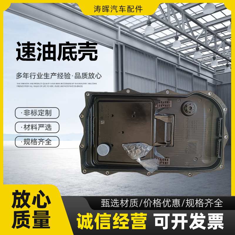 适用于宝马8速油底壳24117624192 24117613253 24118612901