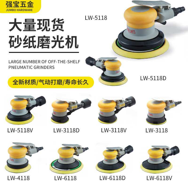 LW-5118各款气动打磨机气磨机抛光干磨汽车打蜡汽动风磨5寸工业级