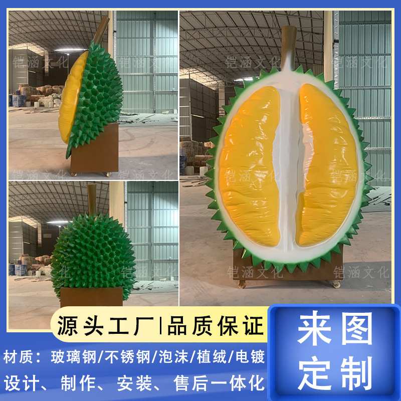超大榴莲模型玻璃钢雕塑落地摆件公园景观户外仿真水果创意造型