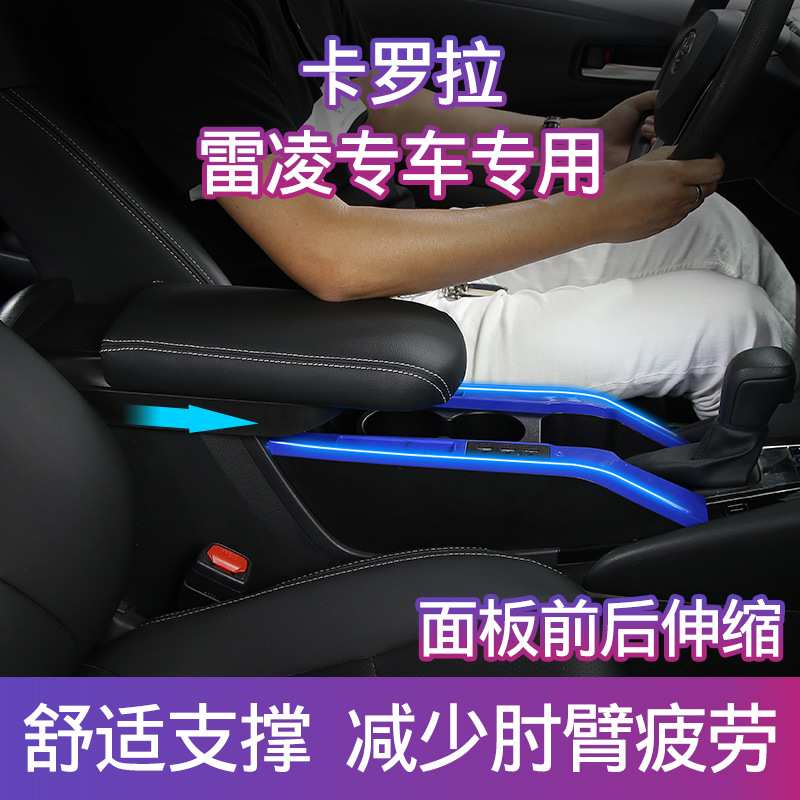 适用于丰田卡罗拉扶手箱盖氛围灯雷凌19-21款亚洲狮中控汽车改装