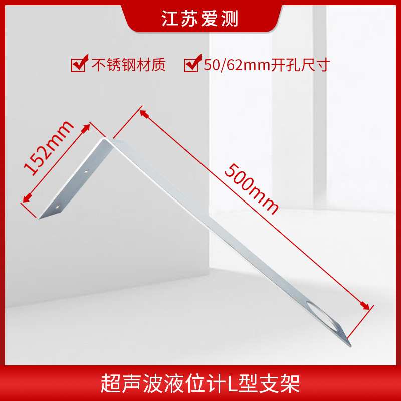 超声波液位计支架L型支架超声波液位计探头安装支架不锈钢图片