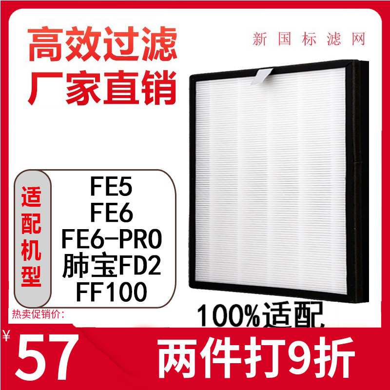 适配远大空气净化器滤芯FE5/FF100新风肺保FE6 FE6-PRO过滤网FD2