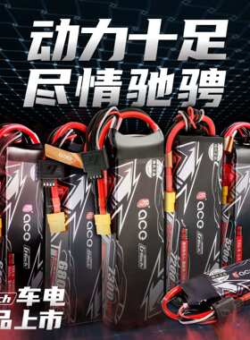 格氏ACE G-Tech 1800 5200 6400 7200 7300mAh 50C遥控车2S3S电池