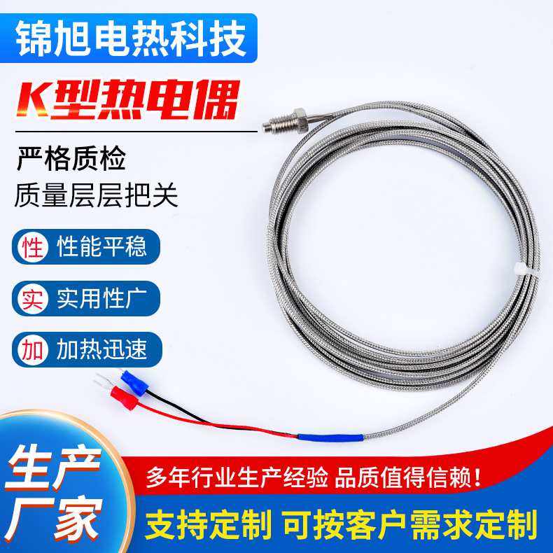 K型热电偶 螺钉式铠装热电偶温度传感器电热偶 K型温度传感器