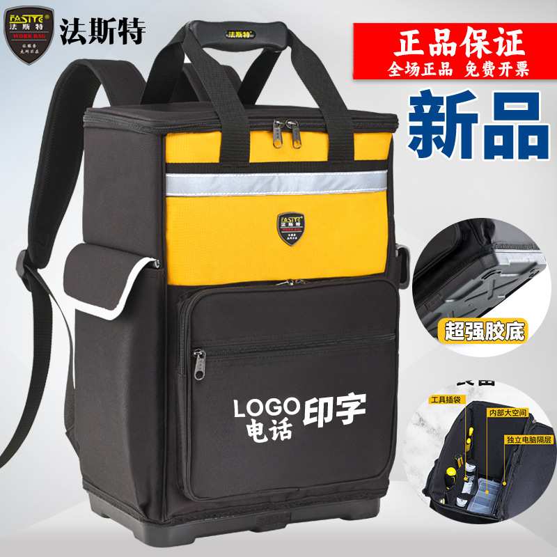 法斯特 方形胶底工具背包多功能加强塑料底双肩电工包专业收纳包