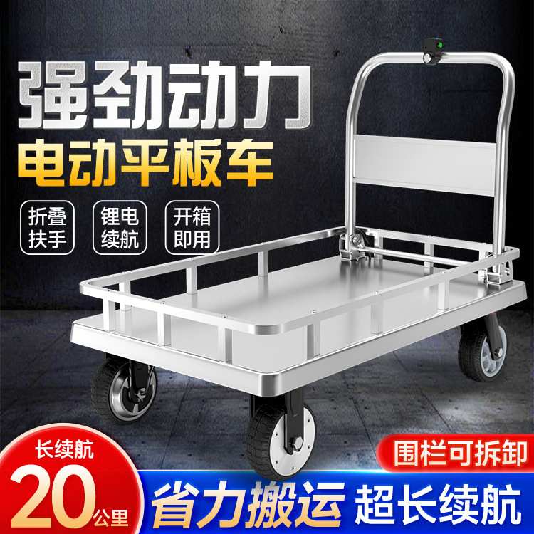 电动平板车搬运车电动小推车四轮锂电20公里载重王拉货手拖车
