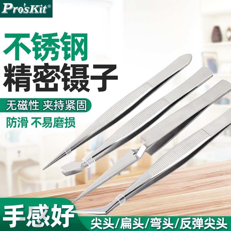 Pro`skit/宝工 808-389 不锈钢镊子组(4支组)尖扁弯反弹镊子组套
