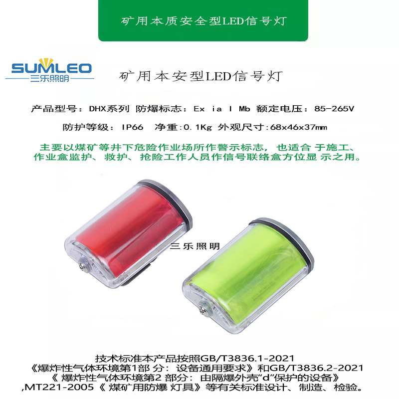 DHX3L(A)矿用安全型LED信号灯煤矿煤安井下安全警示随身携带