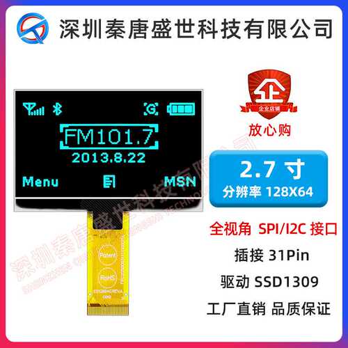 2.7寸OLED显示屏12864插接31pin短排线并口IIC串口SPI驱动SSD1309