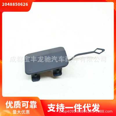 2048850626适用于奔驰W204 C63前杠拖车装饰盖板