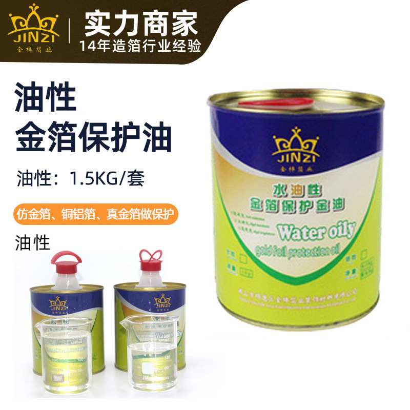 厂家 油性金箔保护油 仿金银箔不变色高亮度水油性金箔保护油