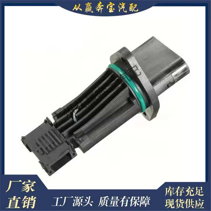 适用奔驰W210 W203 CL203多色空气质量流量传感器计6110940048