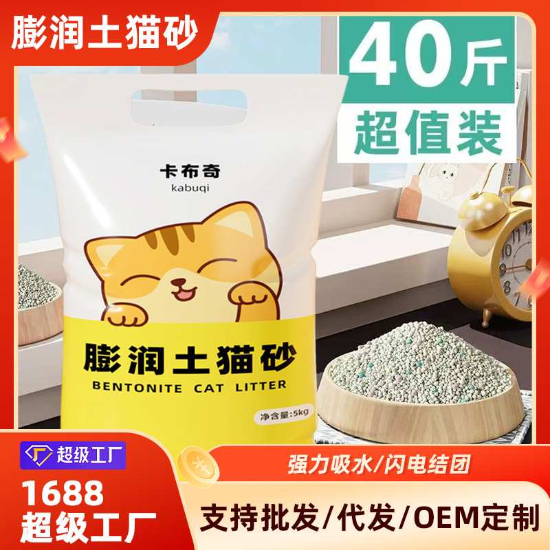 膨润土猫砂低尘秒结团5kg10kg柠檬味猫砂 大量 代发膨润土猫砂