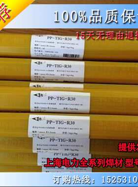 上海电力PP-TIG-A40/ER310/H12Cr26Ni21Si不锈钢钨极氩弧焊丝