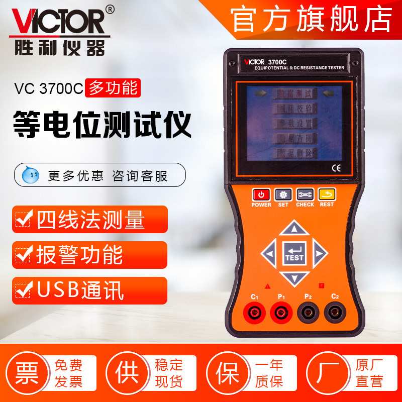 胜利仪器 3700/3800等电位仪高精度电阻仪数显兆欧表