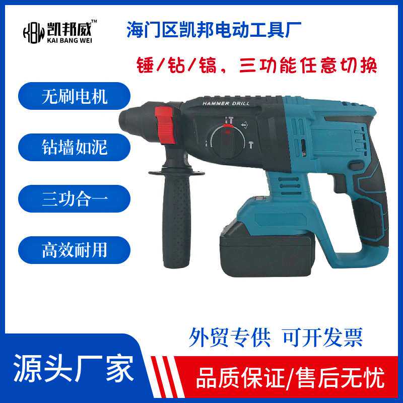 锂电无刷电锤电镐电钻多功能大功率混凝土电稿冲击钻三用轻型电锤