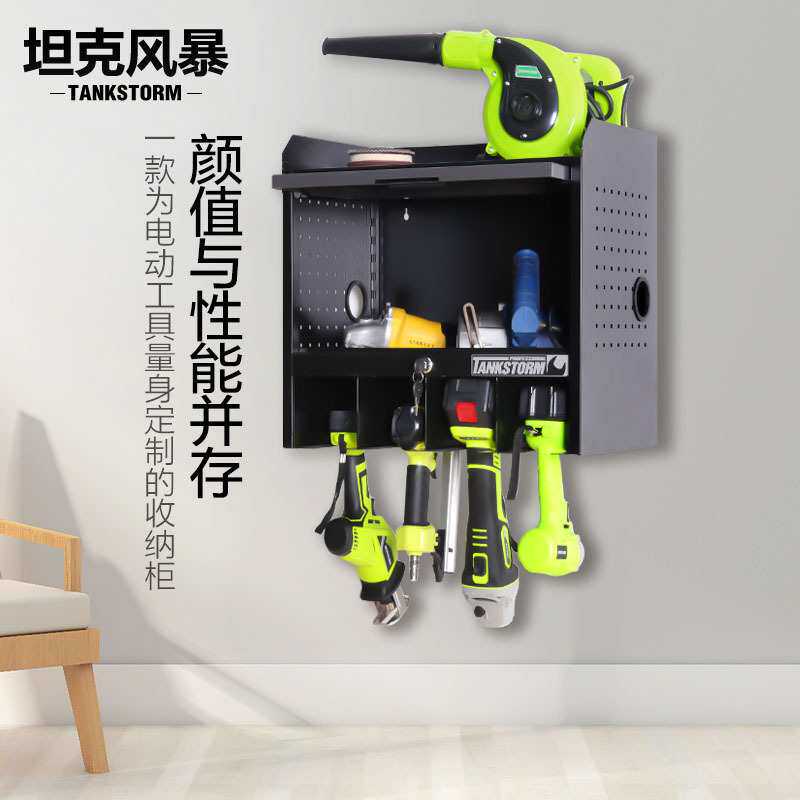 TANKSTORM电动工具柜车间收纳柜多功能工具箱电工墙挂式收纳盒