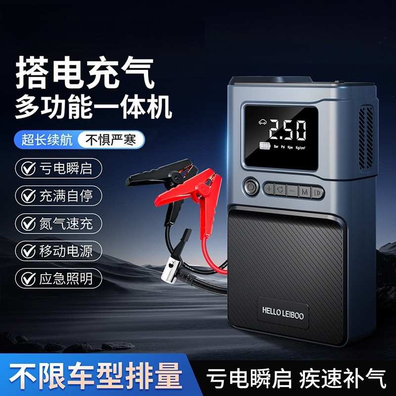 汽车应急启动电源车载充气泵一体机紧急电瓶强启动搭电宝打火器
