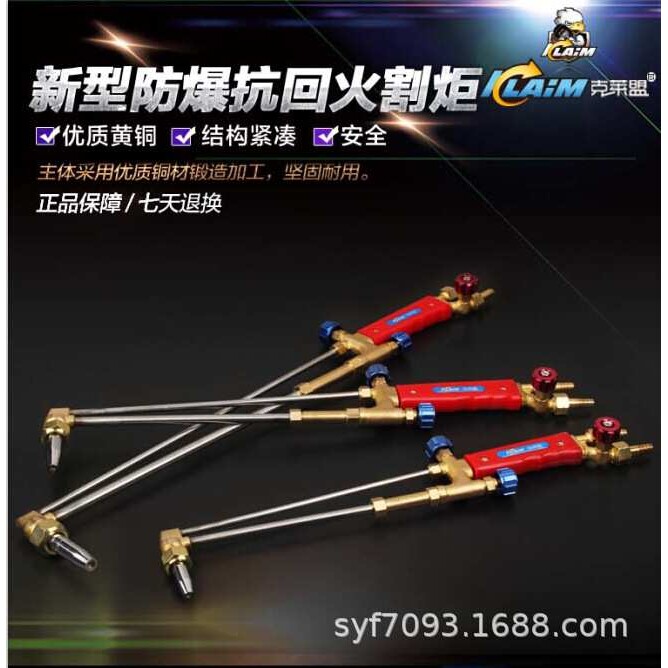 射吸式割炬割刀克莱盟G01-30 100 300型气割不锈钢防爆防回火割枪