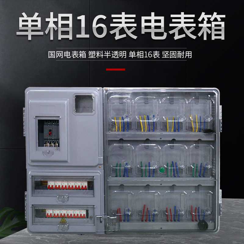 厂家供应国网半透明PC塑料电表箱三相单相12/16户家用盒户外防水