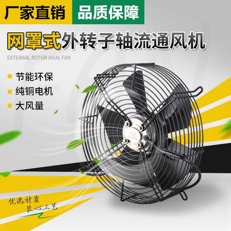 风机外转子轴流风机220v冷库制冷风机冷凝器散热风扇380v工业