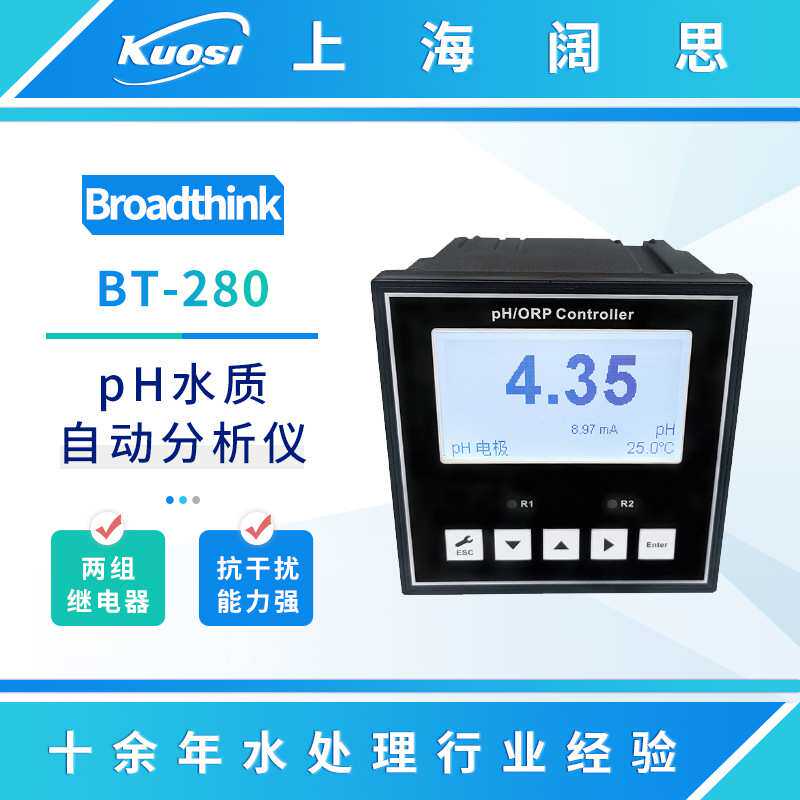 Broadthink工业在线PH/ORP控制器BT-280台式PH计测试仪水质分析仪