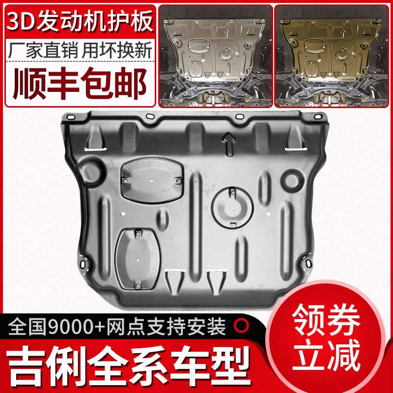 帝豪GL发动机下护板缤瑞远景S1/X3缤越GS博越PRO原厂底盘装甲改装