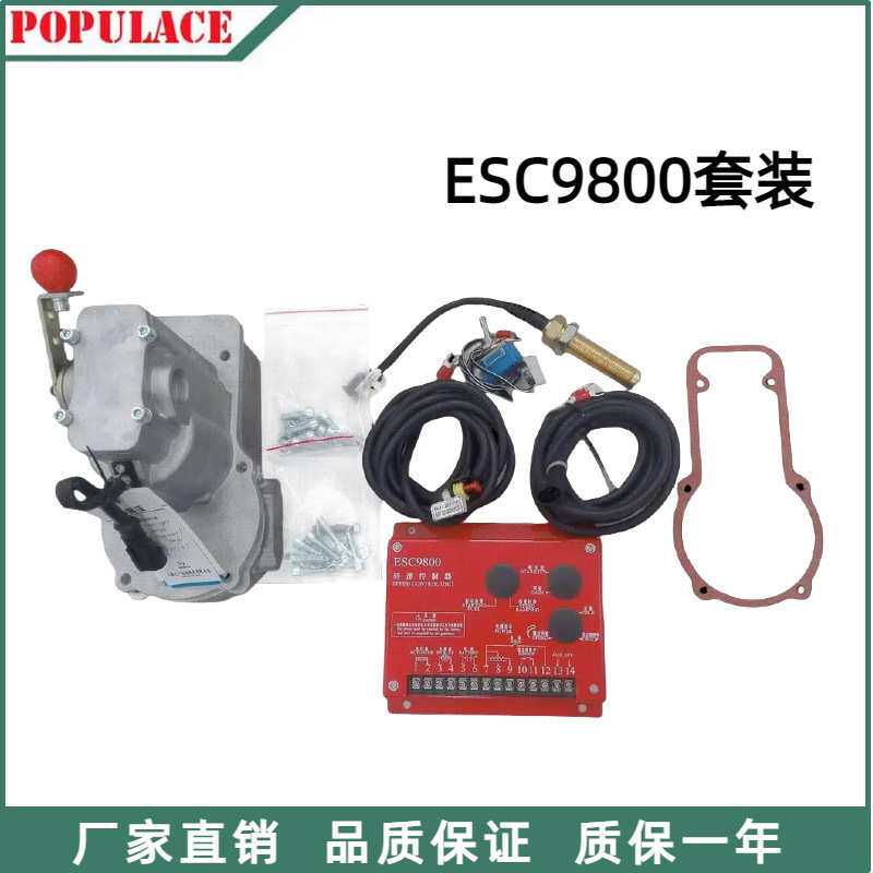 柴油发电机ESC9800套装 转速控制器电子调速器12V24V传感器执行器