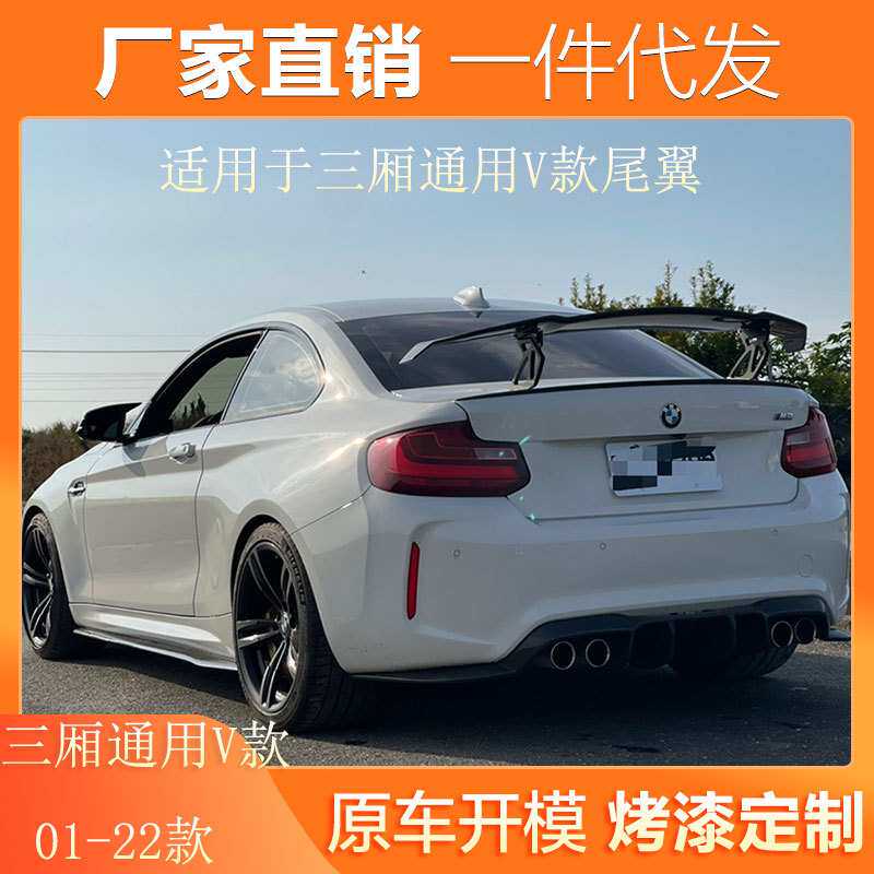 适用于奔驰宝马奥迪三厢车通用款尾翼改装通用V款GT跑车翼飞机翼