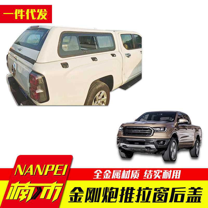 长城金刚炮加长标箱改装件后箱盖高盖推拉窗金属后盖货箱盖平顶盖