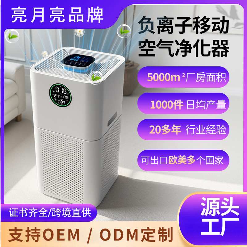 空气净化器宠物除甲醛新房除苯除异味杀菌母婴家用消毒机智能控制